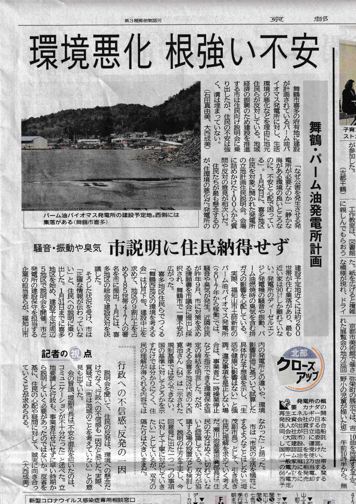 京都新聞にパーム油火力発電所建設に対して住民側が納得していないことが記事になりました　2020年2月9日