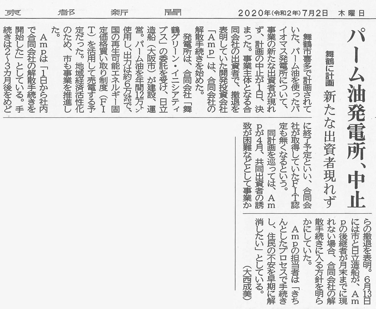京都新聞による裏取り記事