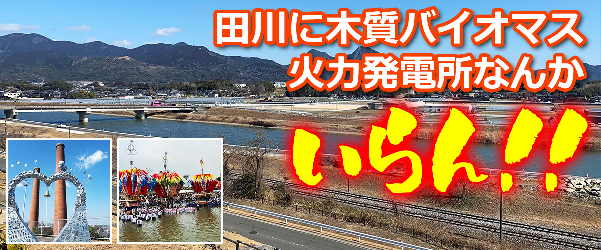 We do not need a palm oil power plant in Maizuru